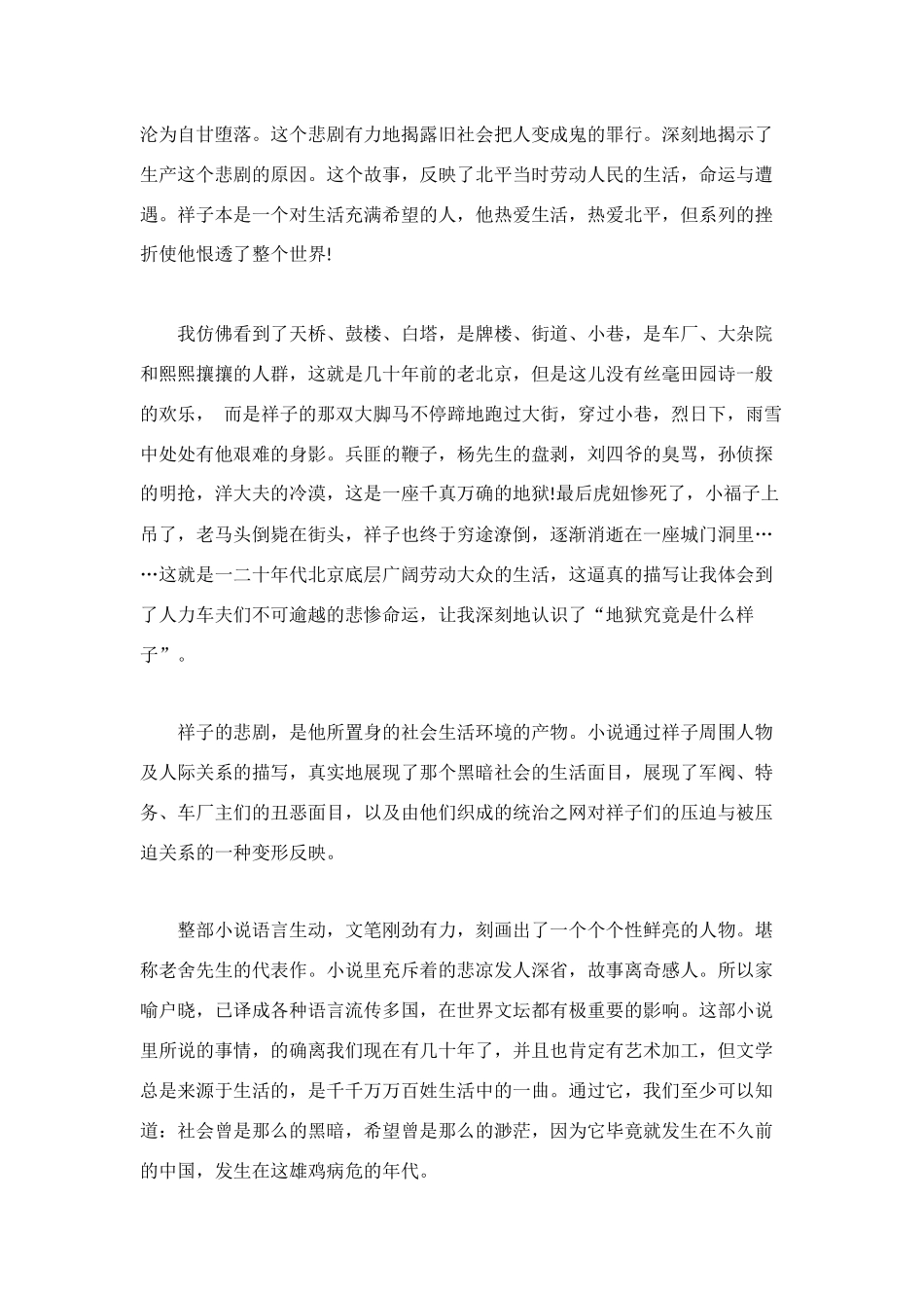 骆驼祥子800字读后感_第2页