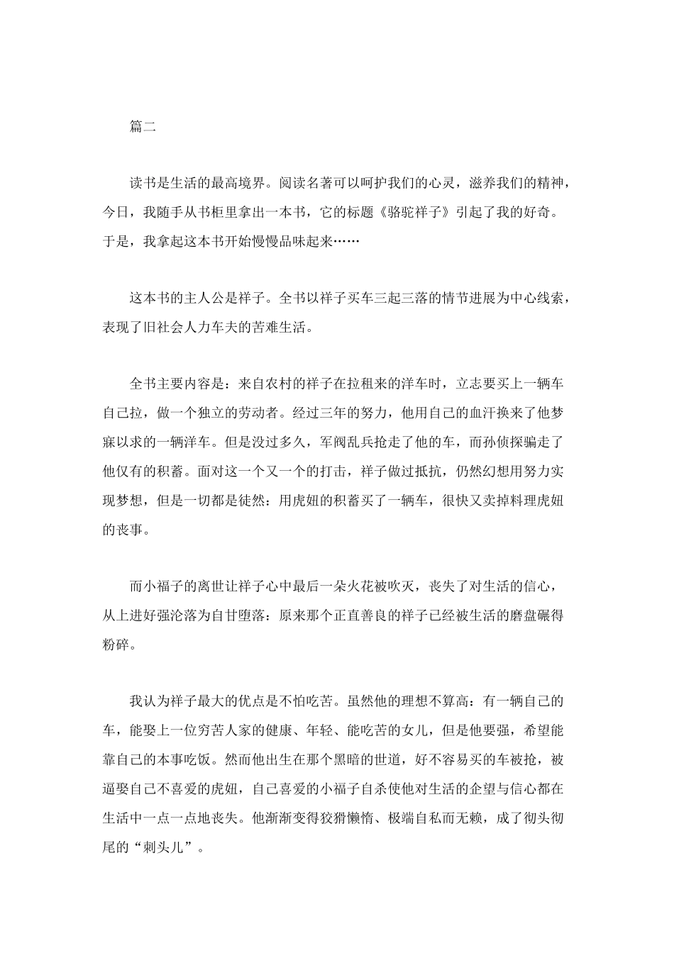 骆驼祥子800字读后感_第3页