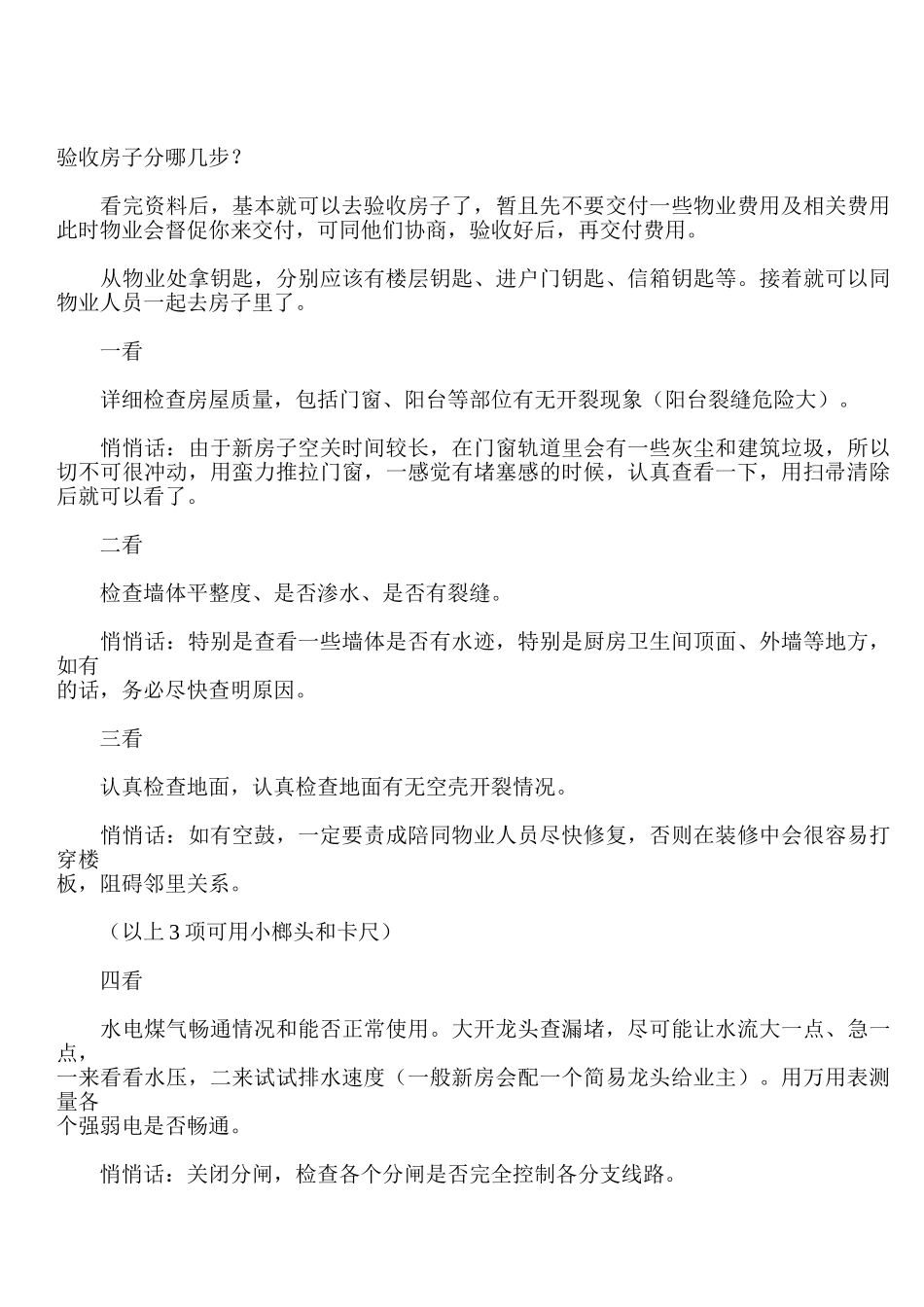 验收新房要带什么_第2页