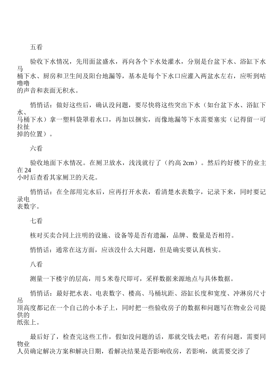 验收新房要带什么_第3页