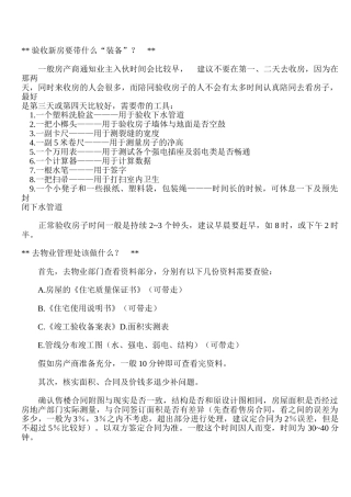 验收新房要带什么
