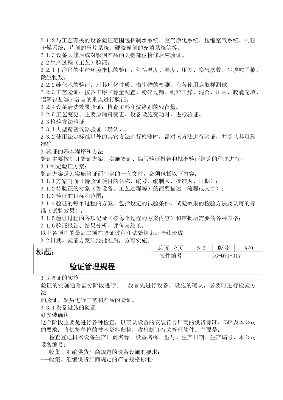 验证管理规程制度_第2页