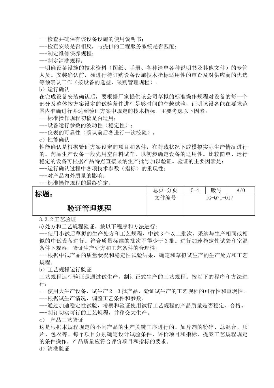 验证管理规程制度_第3页