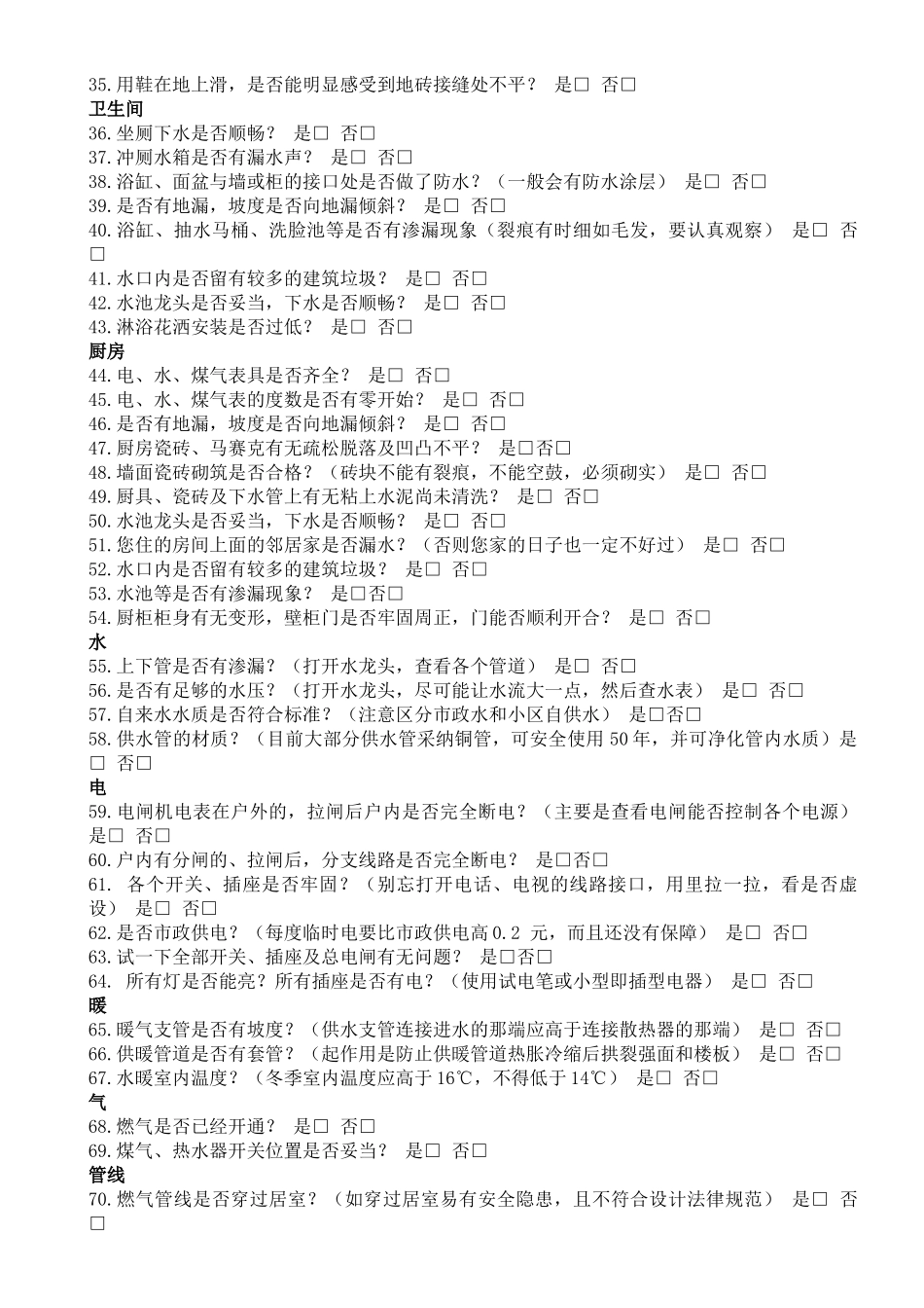 验房基础知识及相应表格_第2页