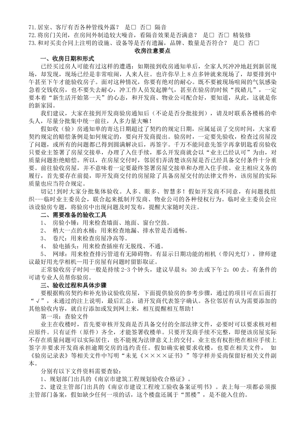 验房基础知识及相应表格_第3页