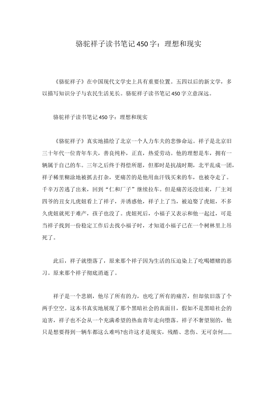 骆驼祥子读书笔记450字：理想和现实_第1页