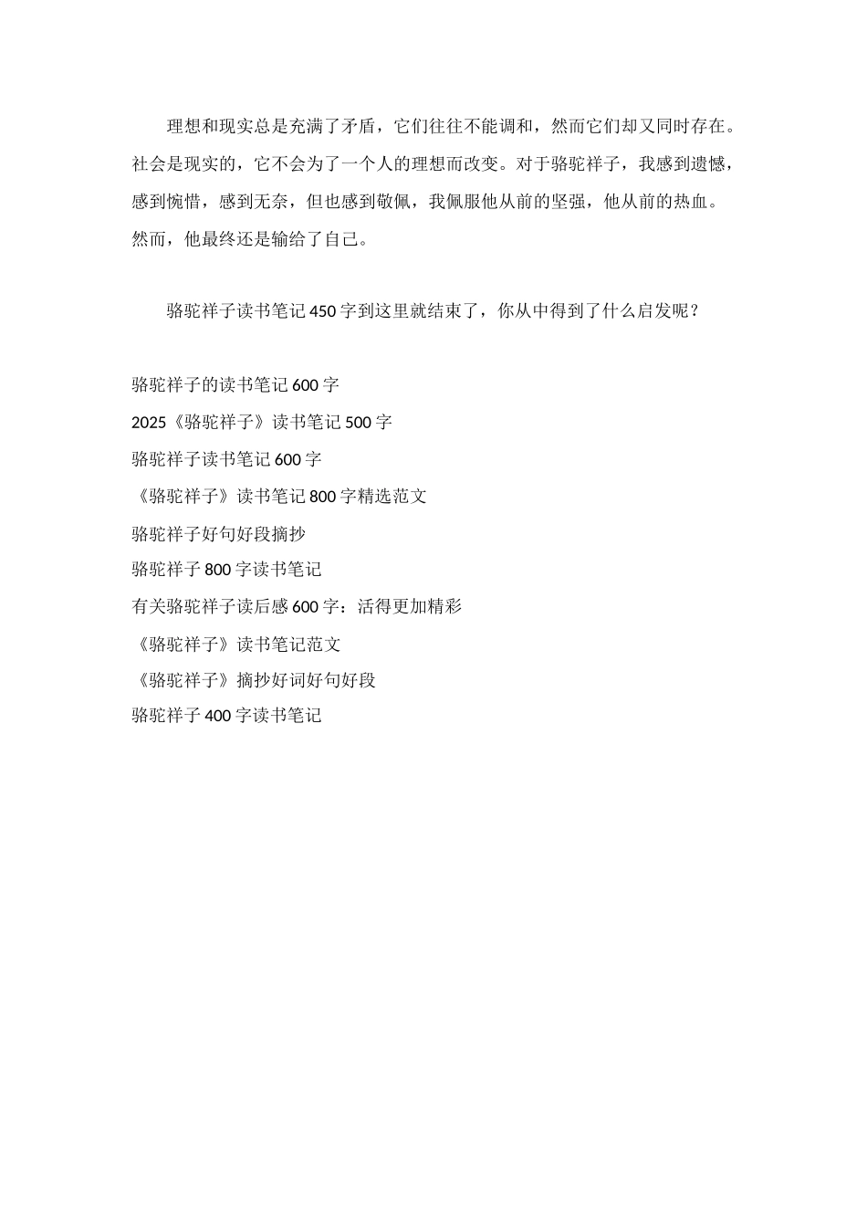 骆驼祥子读书笔记450字：理想和现实_第2页