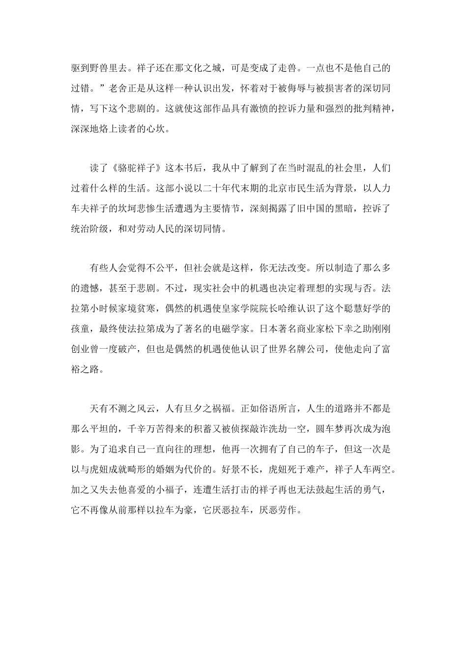 骆驼祥子读后感-600字_第2页