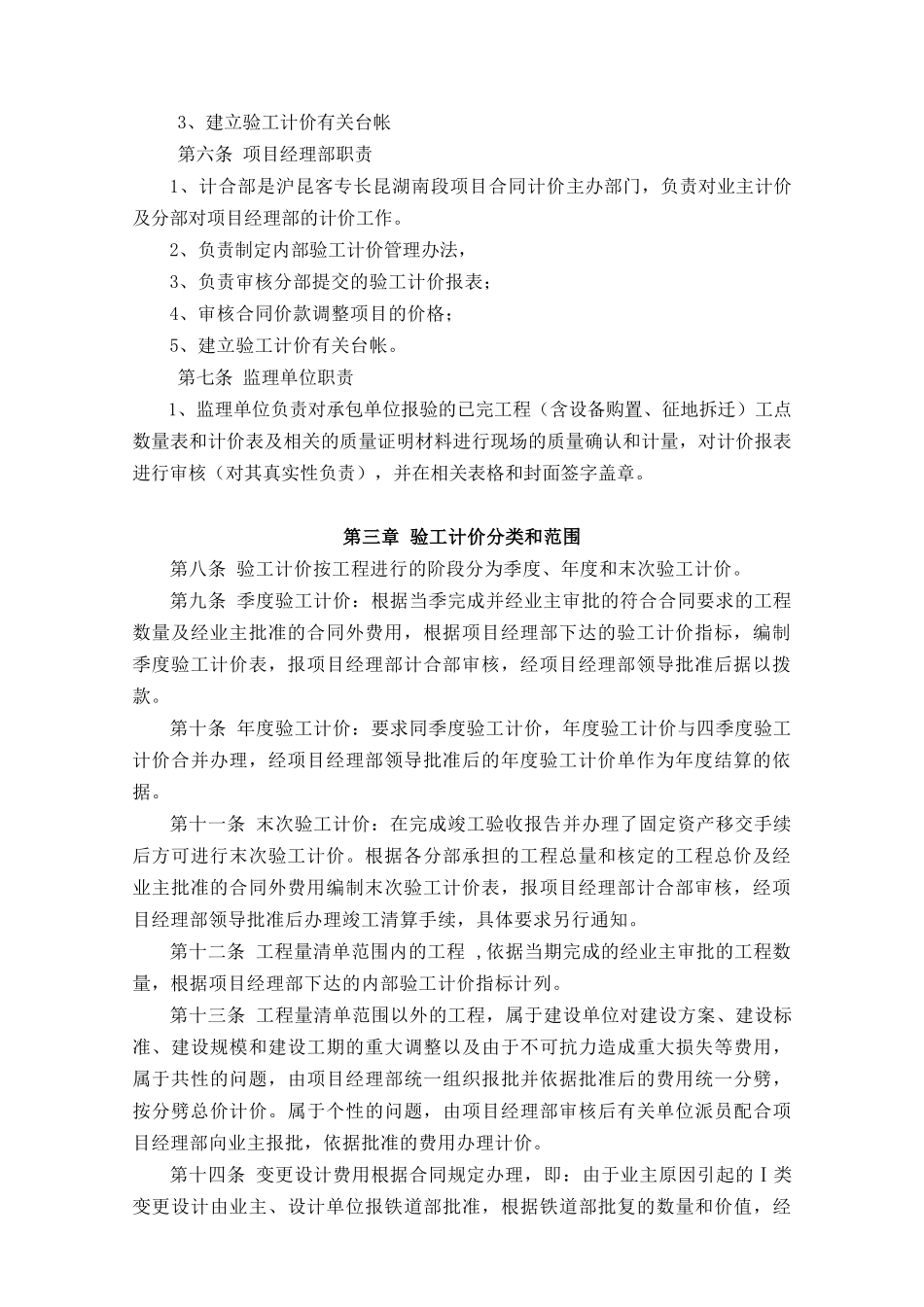 验工计价管理办法_第2页