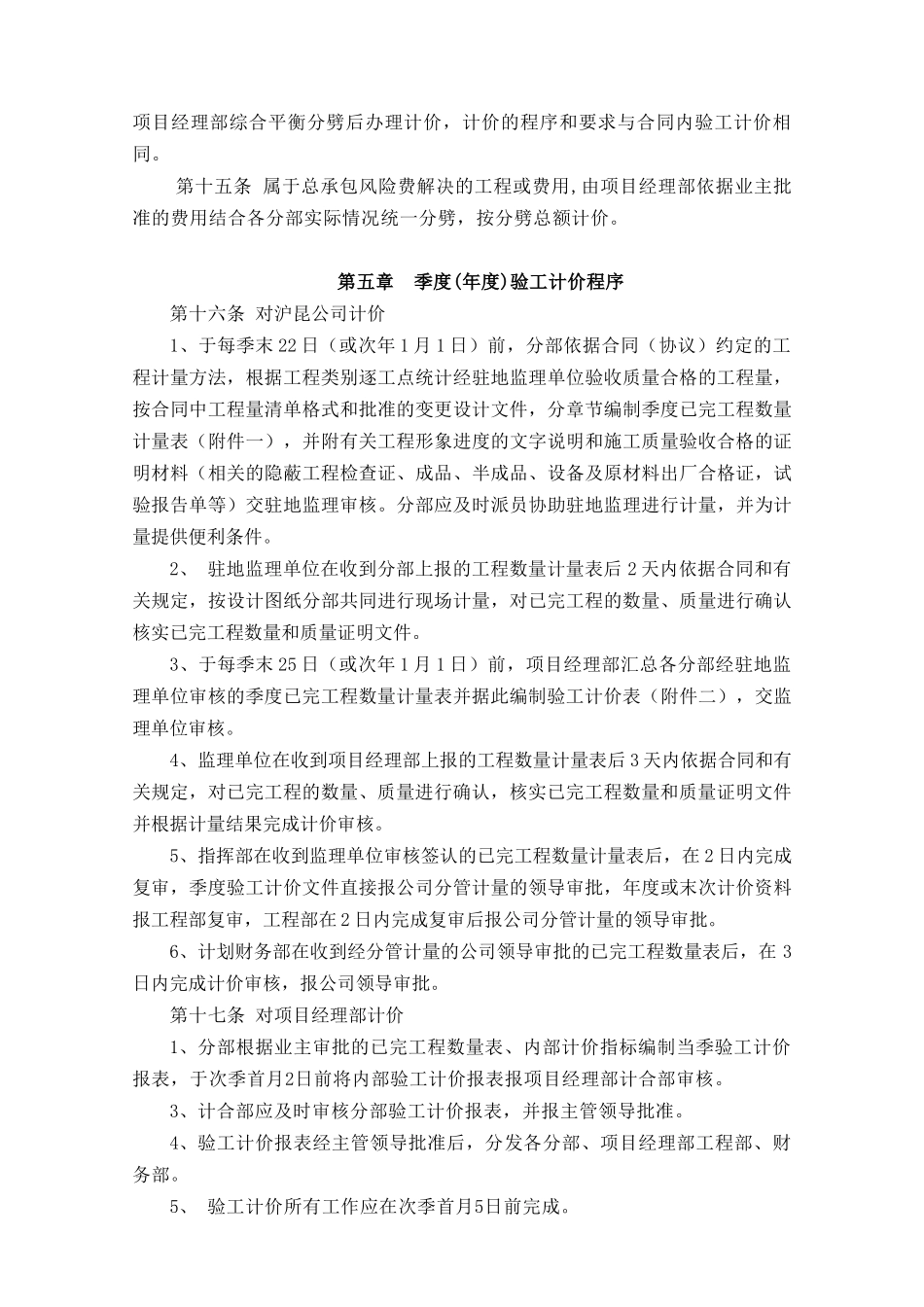 验工计价管理办法_第3页