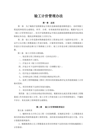 验工计价管理办法