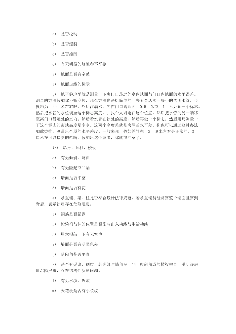 验房收房标准程序_第3页