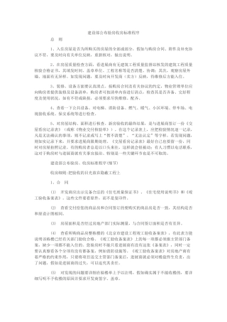 验房收房标准程序