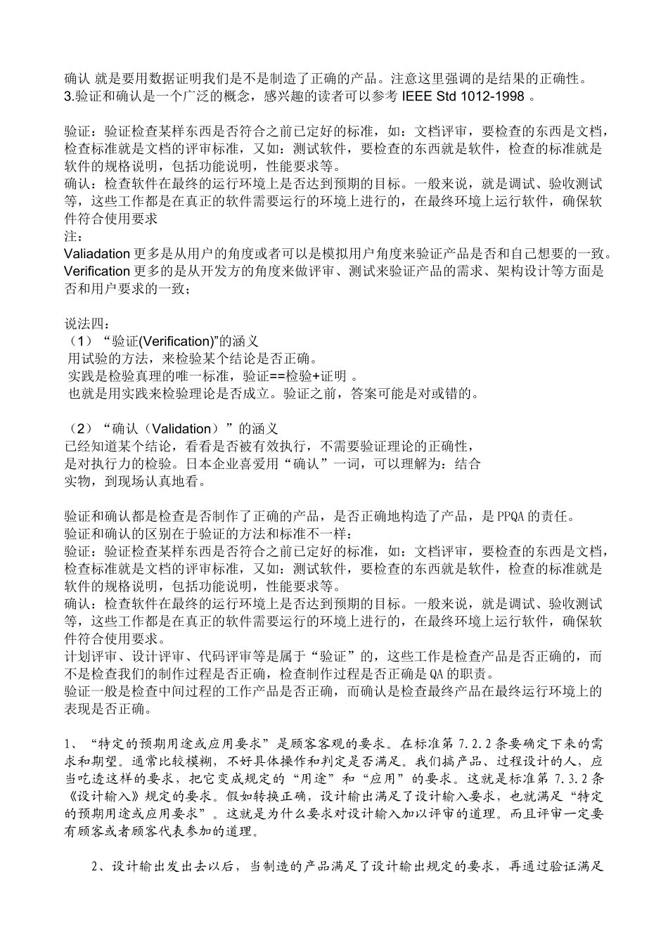 验证与确认的区别_第2页