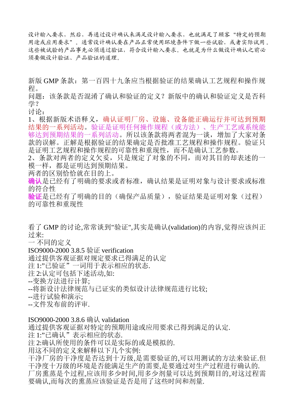 验证与确认的区别_第3页
