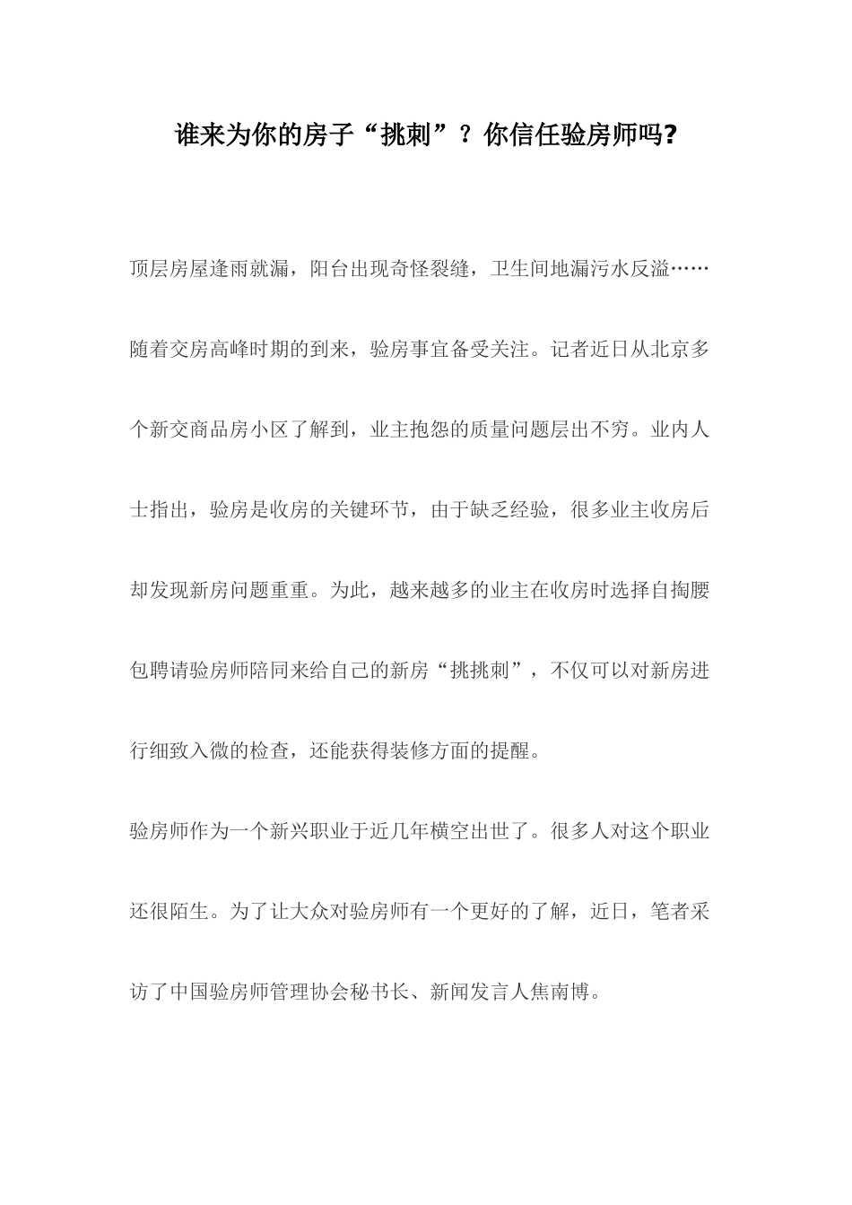 验房师的职业特点和分析_第1页