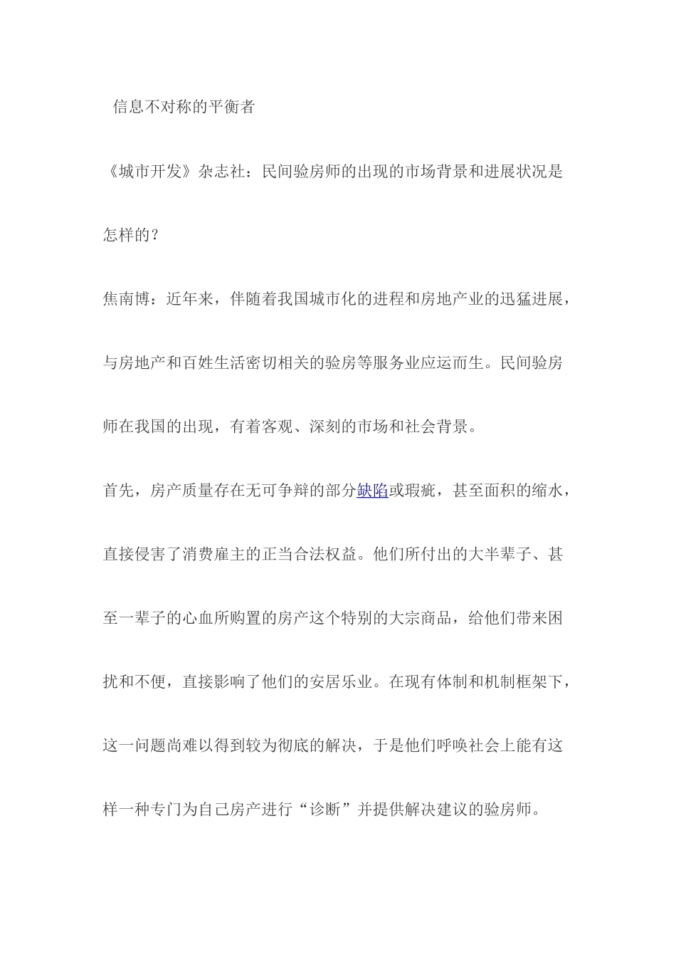 验房师的职业特点和分析_第2页