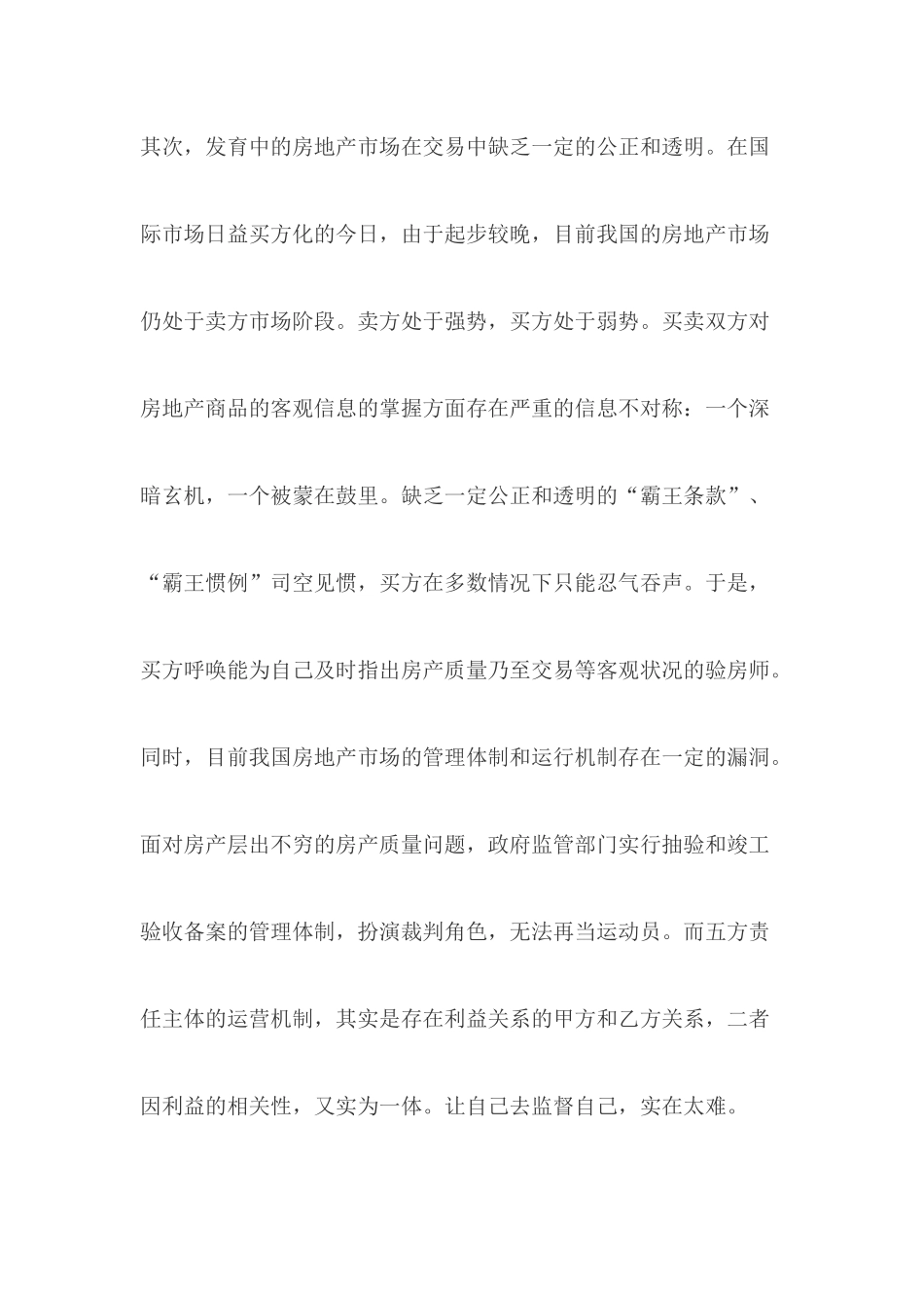 验房师的职业特点和分析_第3页