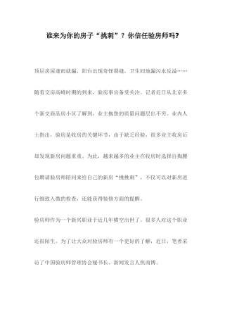 验房师的职业特点和分析