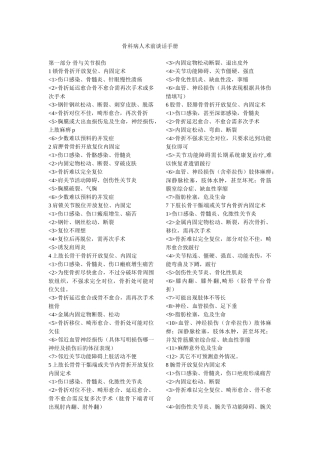 骨科常用知识总结