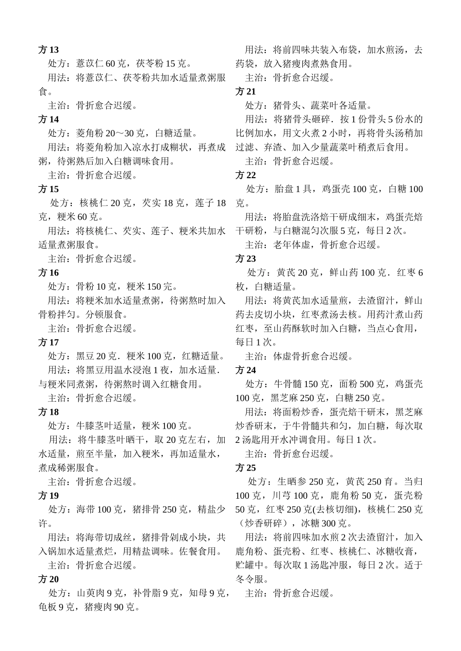 骨折愈合迟缓食疗方_第2页