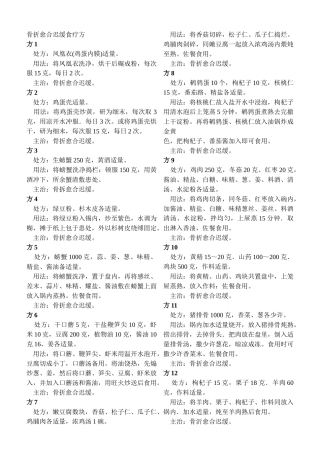 骨折愈合迟缓食疗方