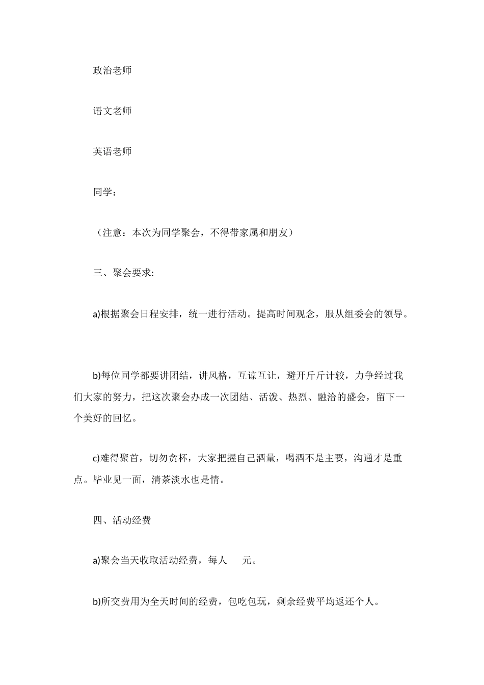 高xx班同学聚会策划方案_第2页