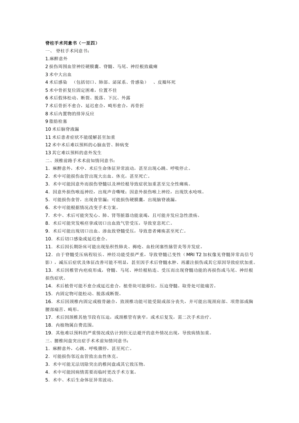 骨科手术同意书大全_第1页