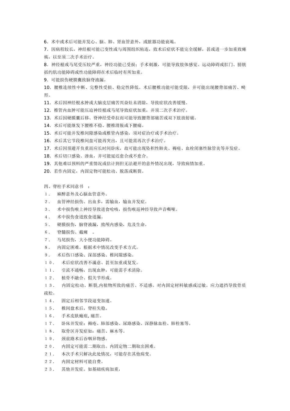 骨科手术同意书大全_第2页