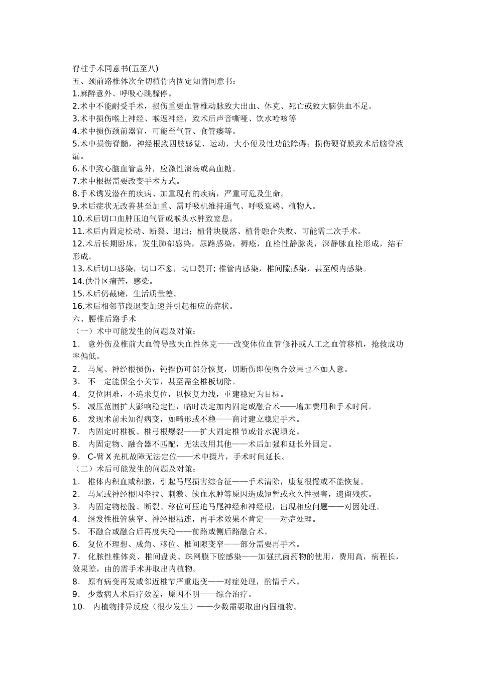 骨科手术同意书大全_第3页