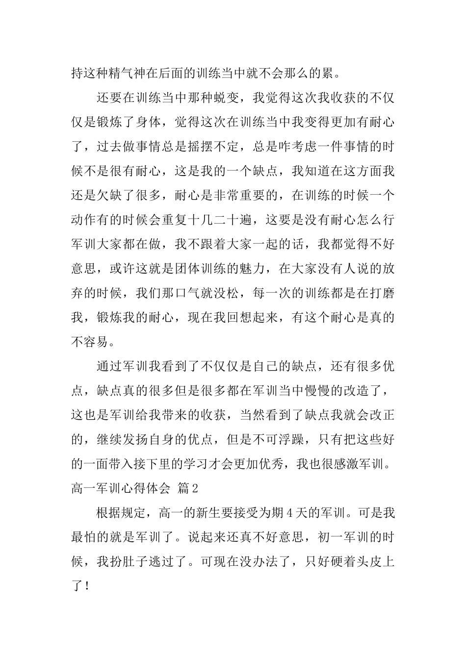 高一军训心得体会四篇_第2页