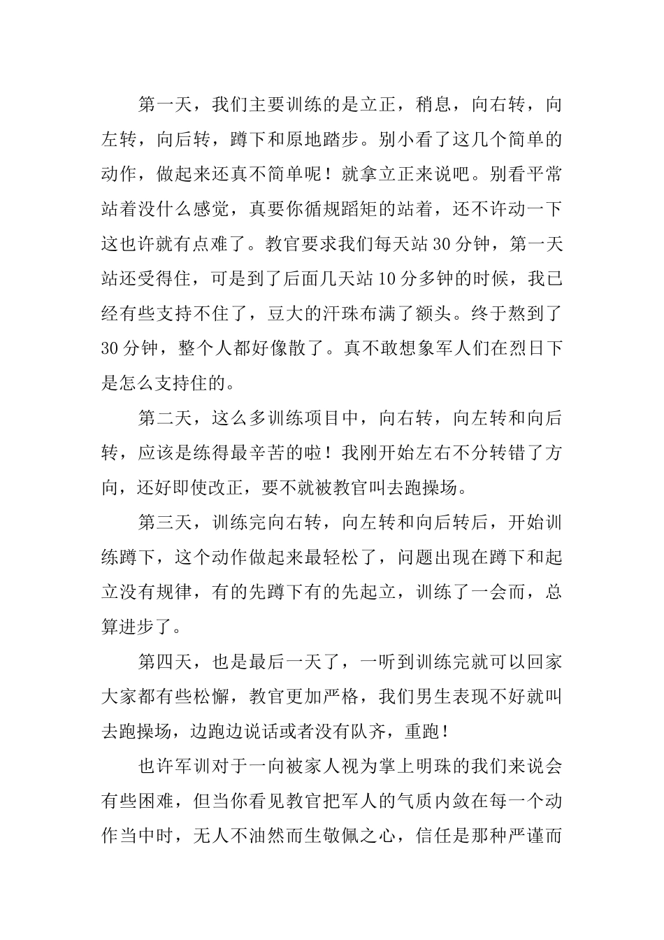 高一军训心得体会四篇_第3页