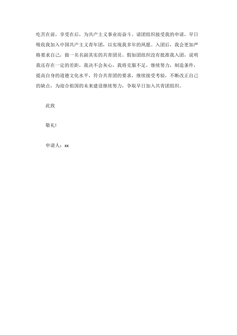 高一优秀学生最精彩的入团志愿书_第2页