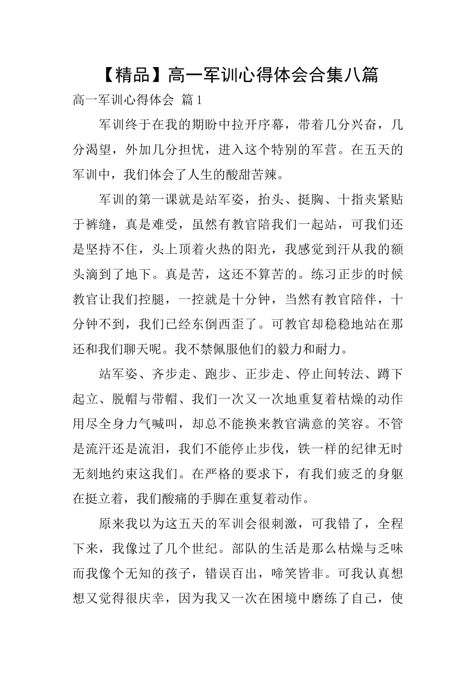高一军训心得体会合集八篇_第1页