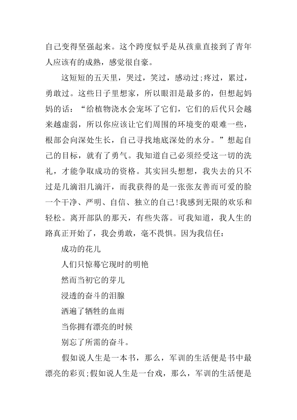 高一军训心得体会合集八篇_第2页