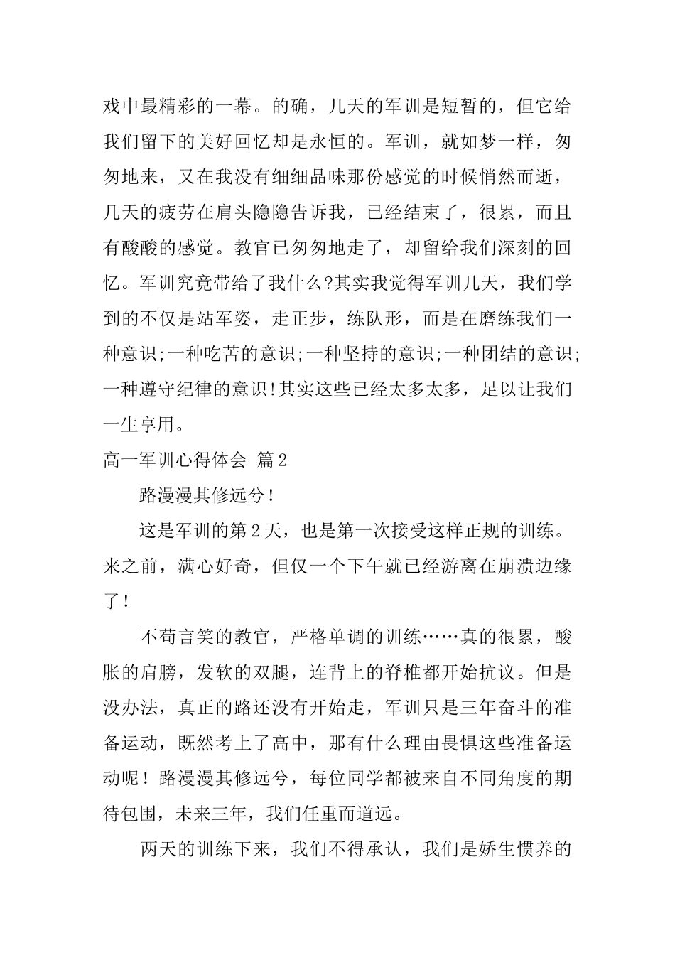高一军训心得体会合集八篇_第3页