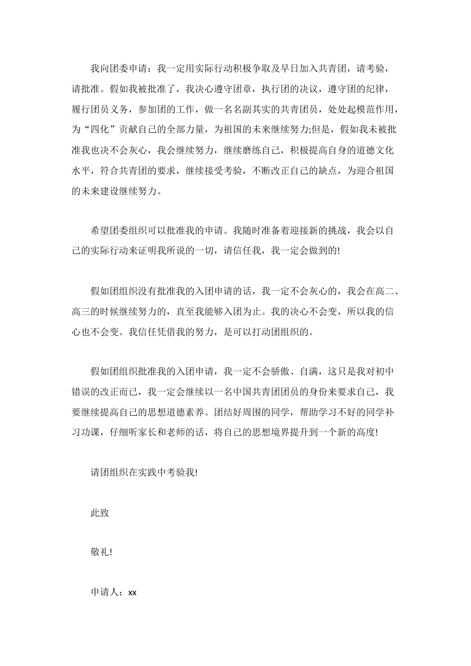 高一的学生入团申请书_第2页