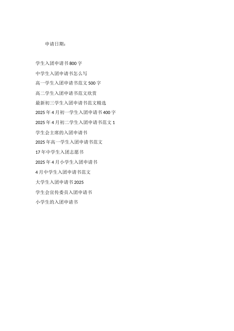高一的学生入团申请书_第3页