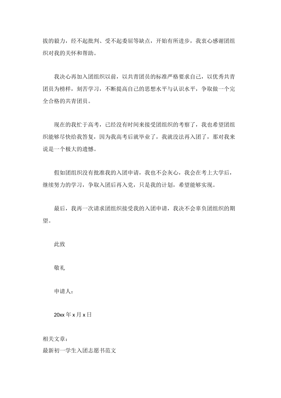 高三学生入团志愿书优秀范文模板2025_第2页