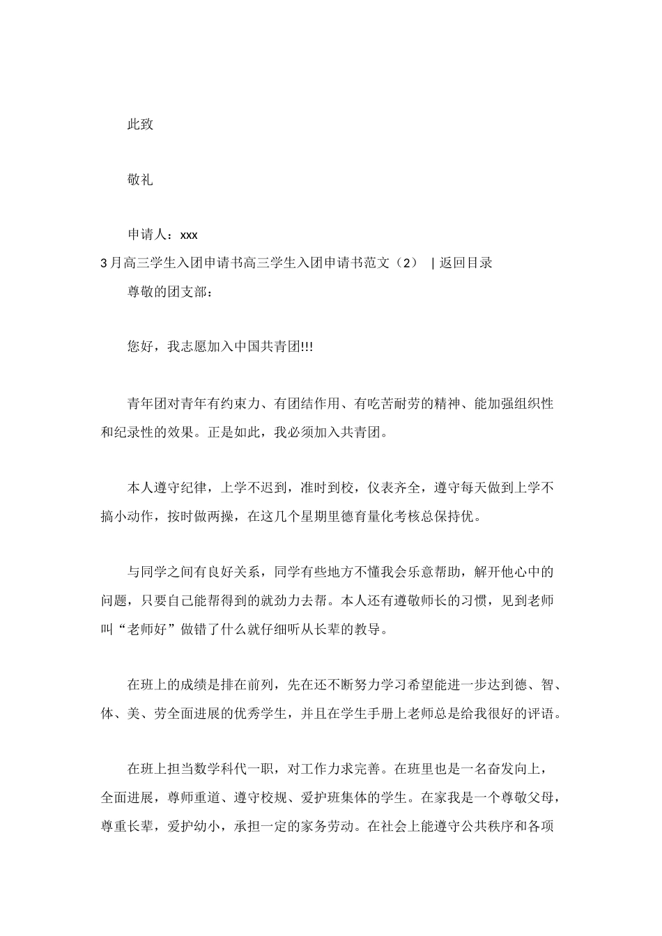 高三学生入团申请书范文4篇_第2页