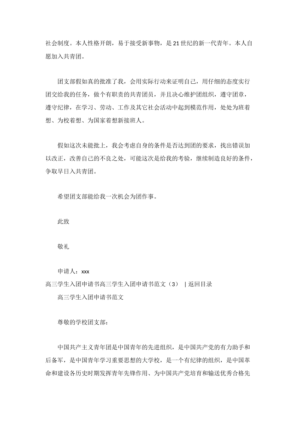 高三学生入团申请书范文4篇_第3页