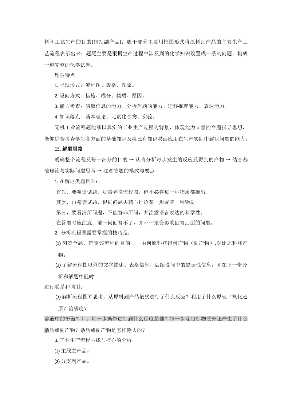 高三化学第二轮工业流程题概述_第2页