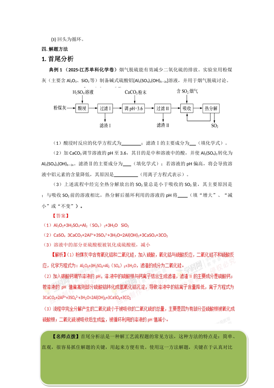 高三化学第二轮工业流程题概述_第3页