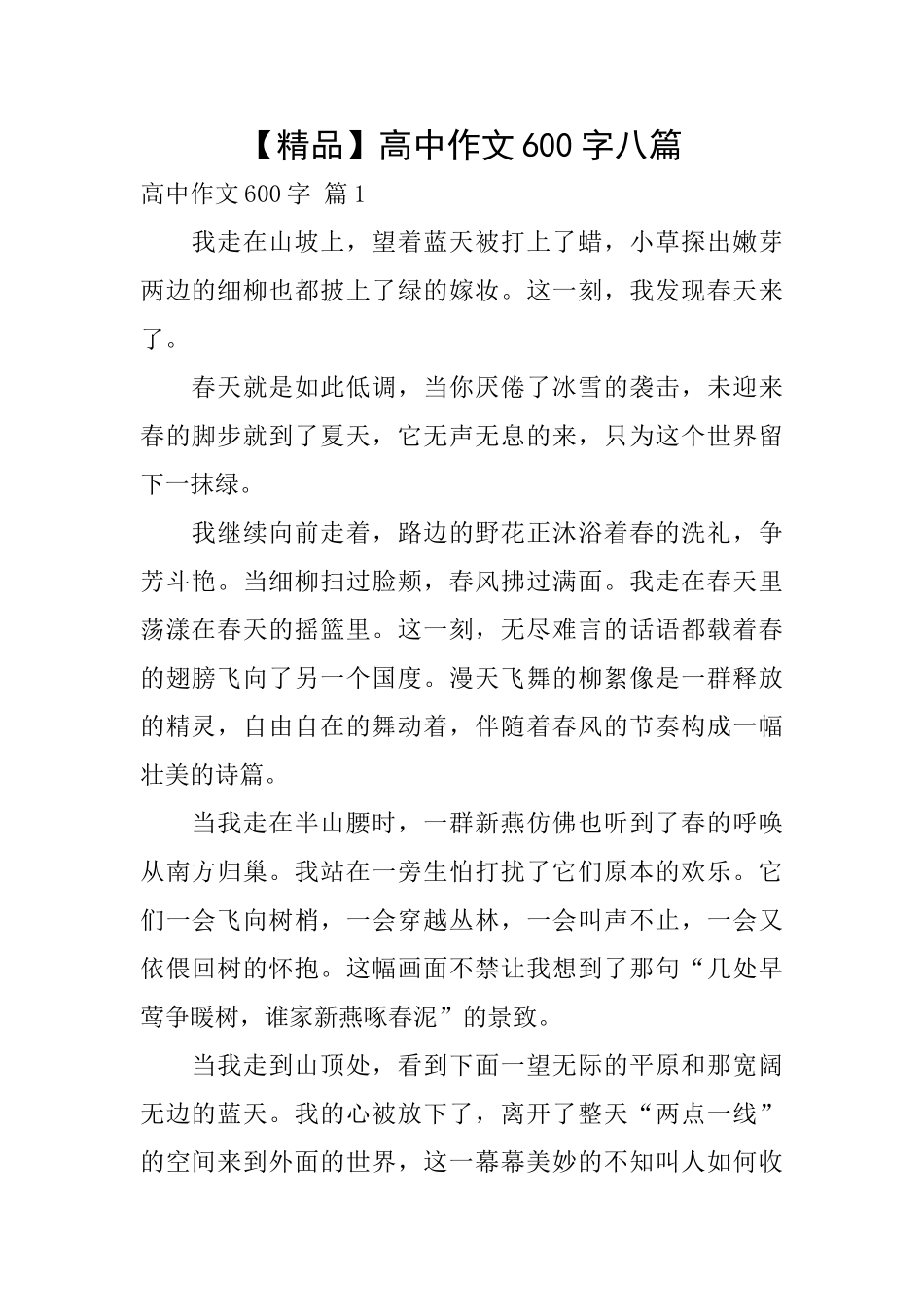 高中作文600字八篇_第1页
