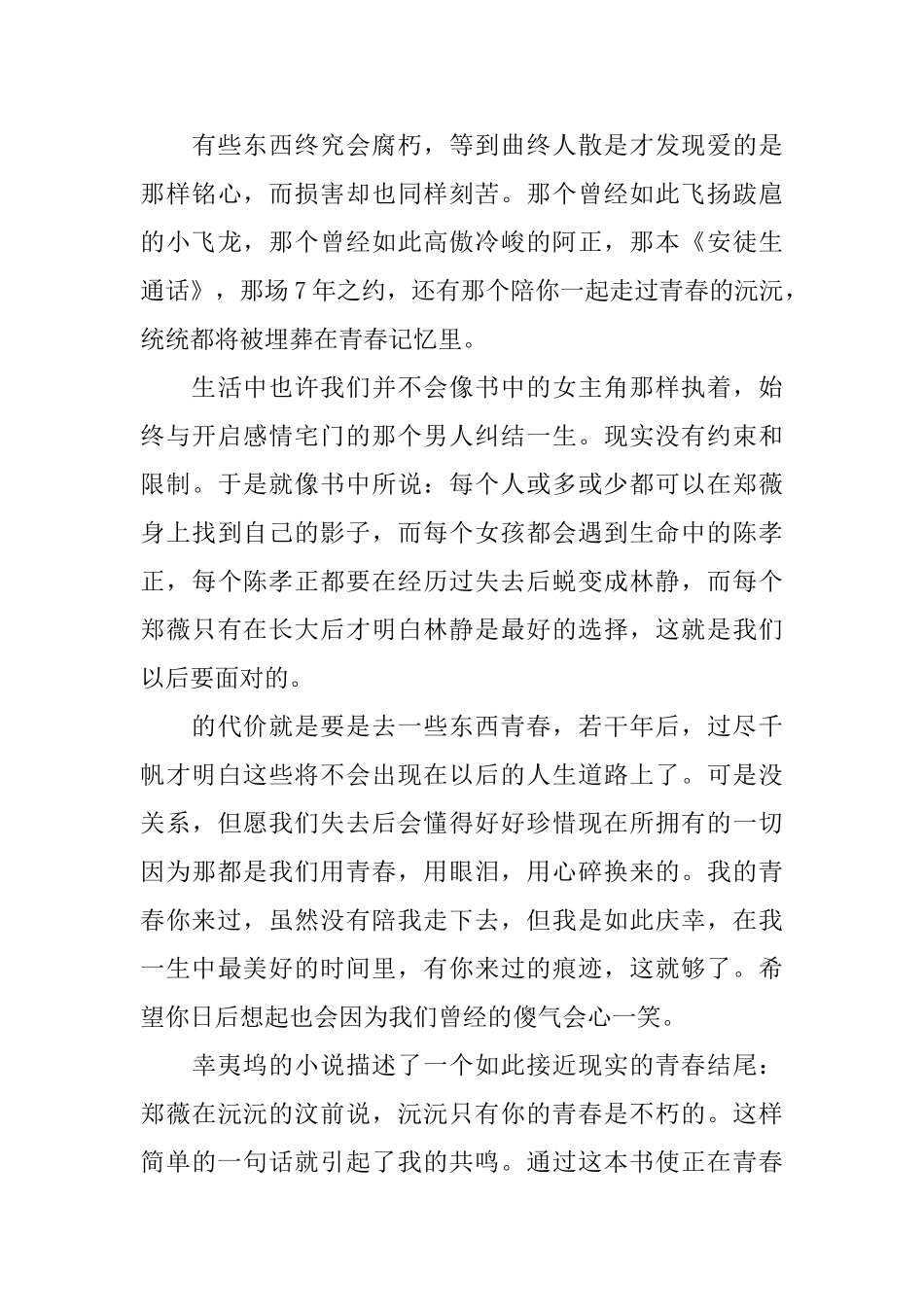 高中作文600字八篇_第3页