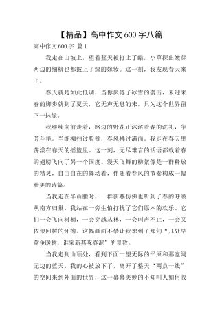 高中作文600字八篇