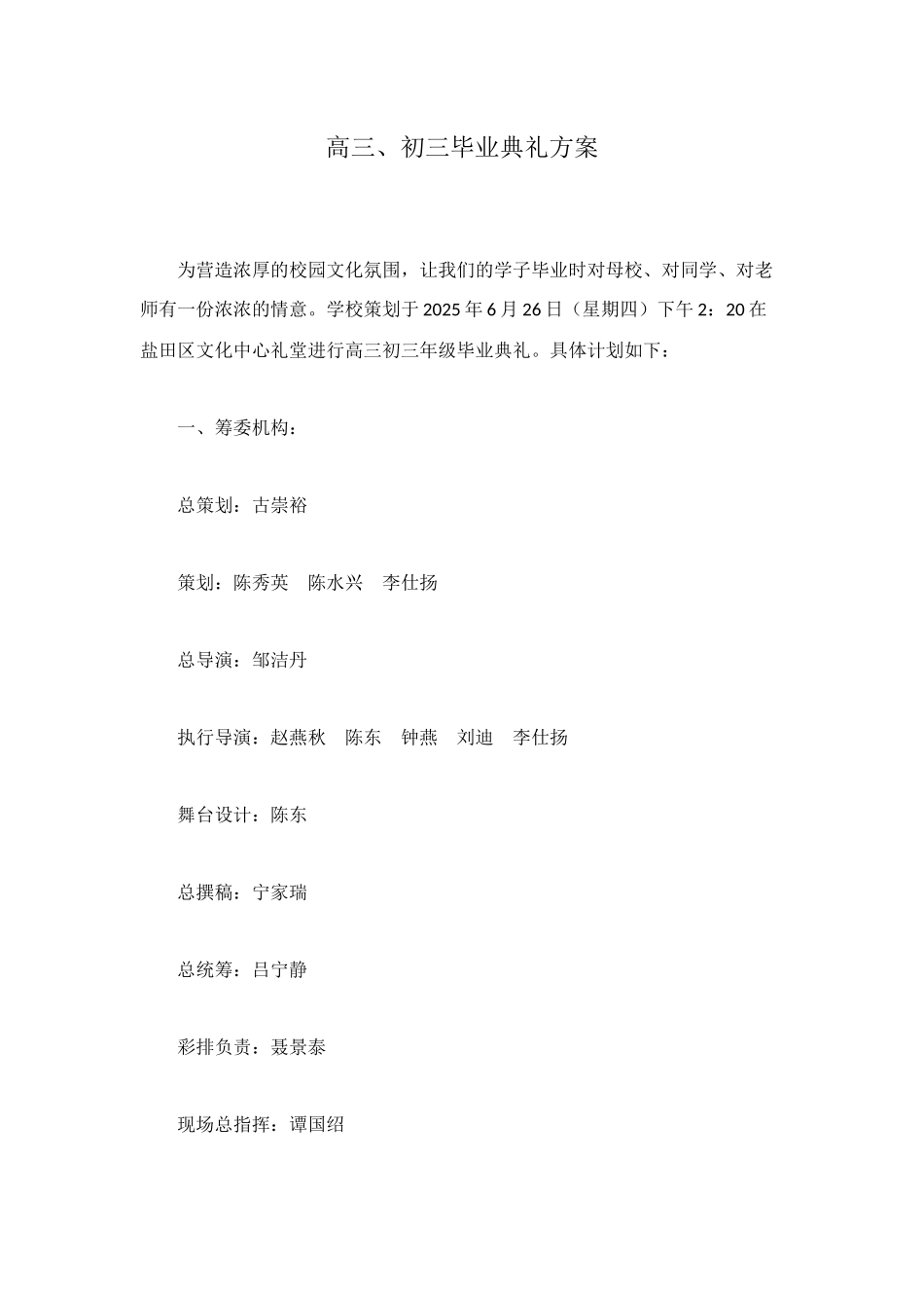 高三、初三毕业典礼方案_第1页