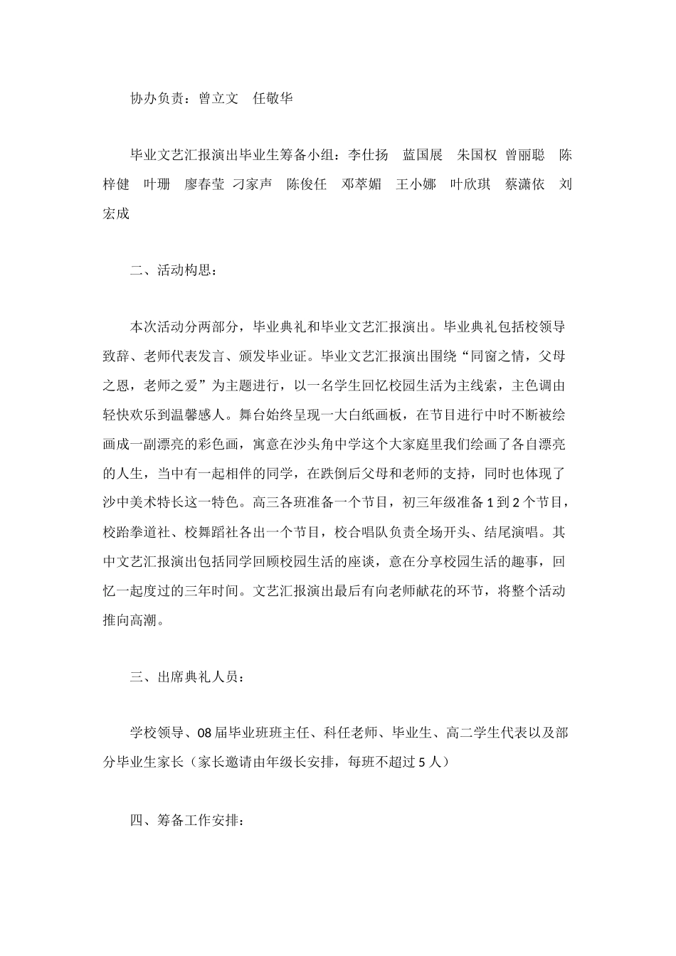 高三、初三毕业典礼方案_第2页