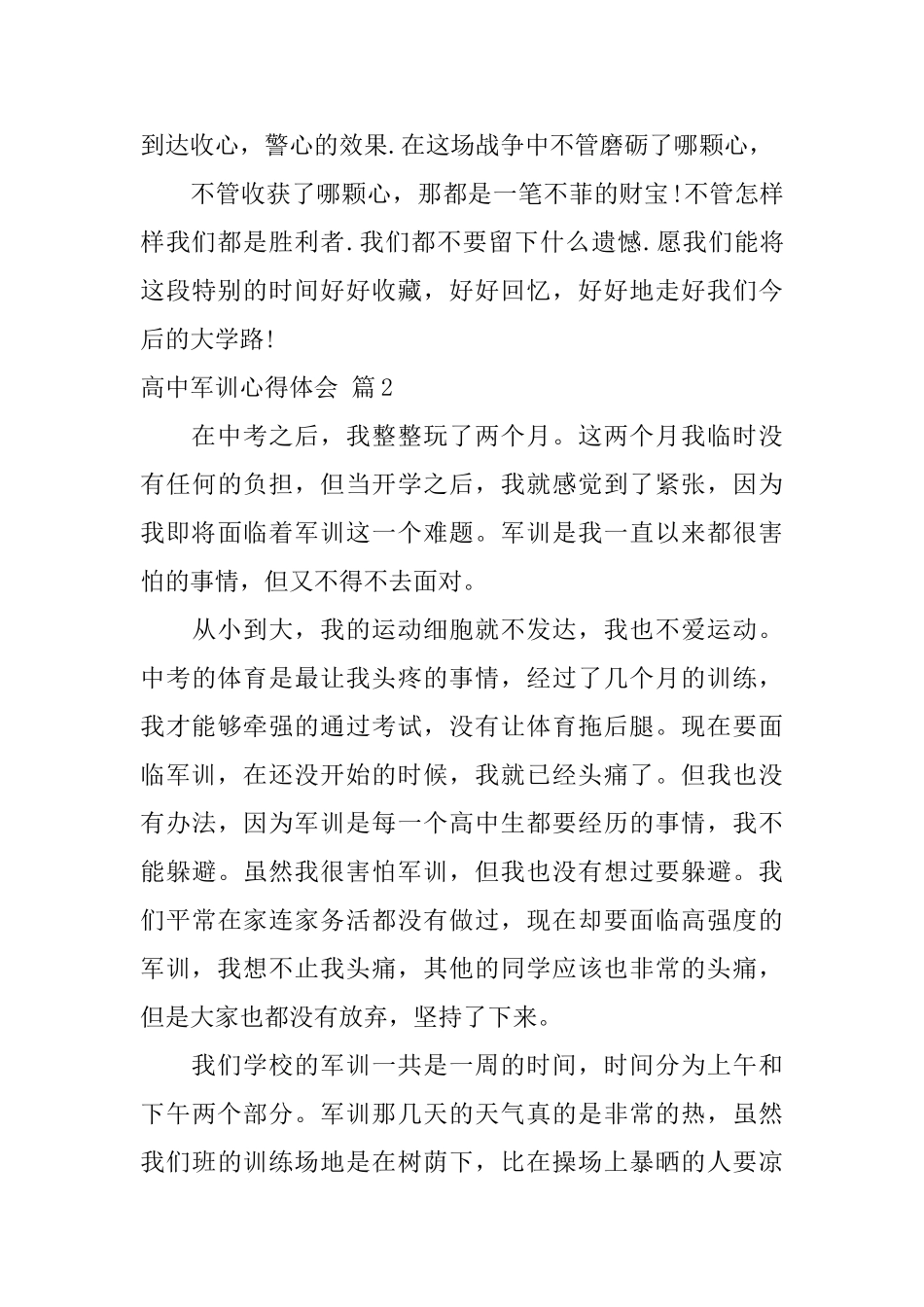 高中军训心得体会范文锦集十篇_第2页