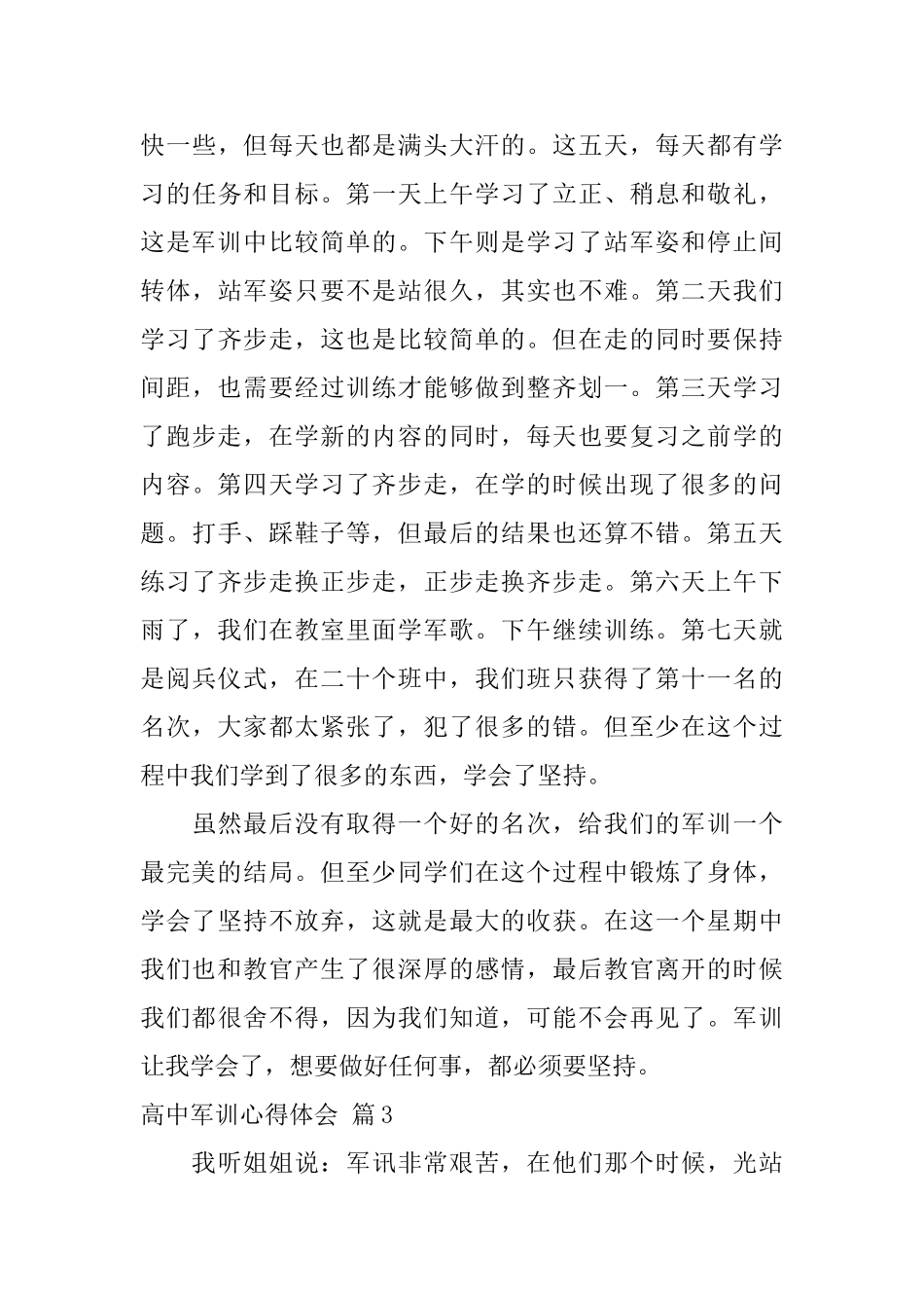 高中军训心得体会范文锦集十篇_第3页